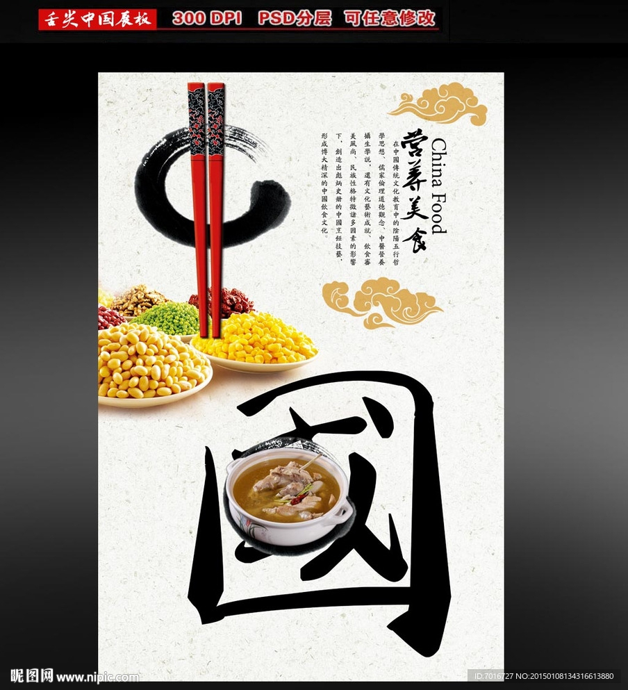 中国饮食文化海报设计