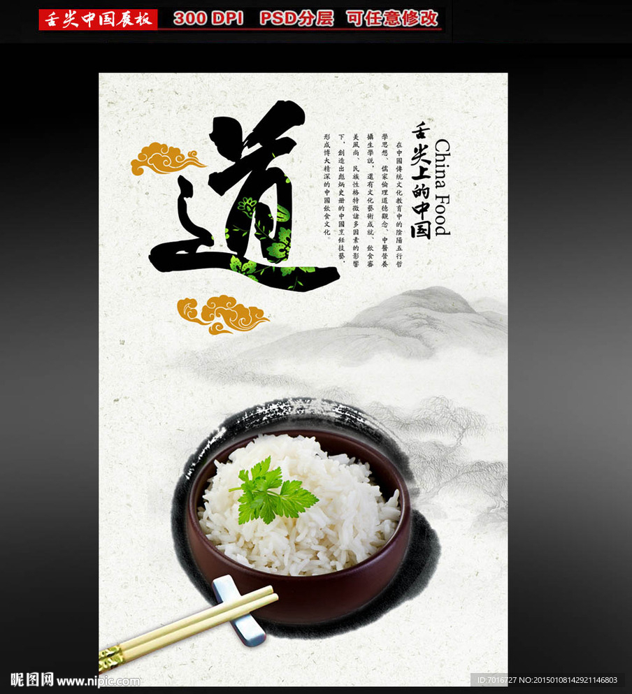 白米饭海报设计