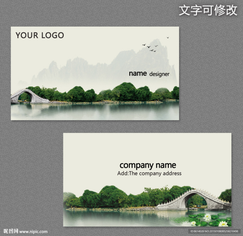 水墨园林名片