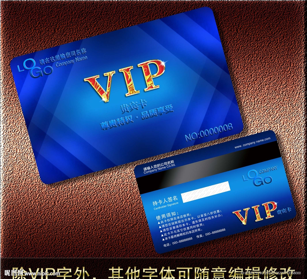 VIP卡