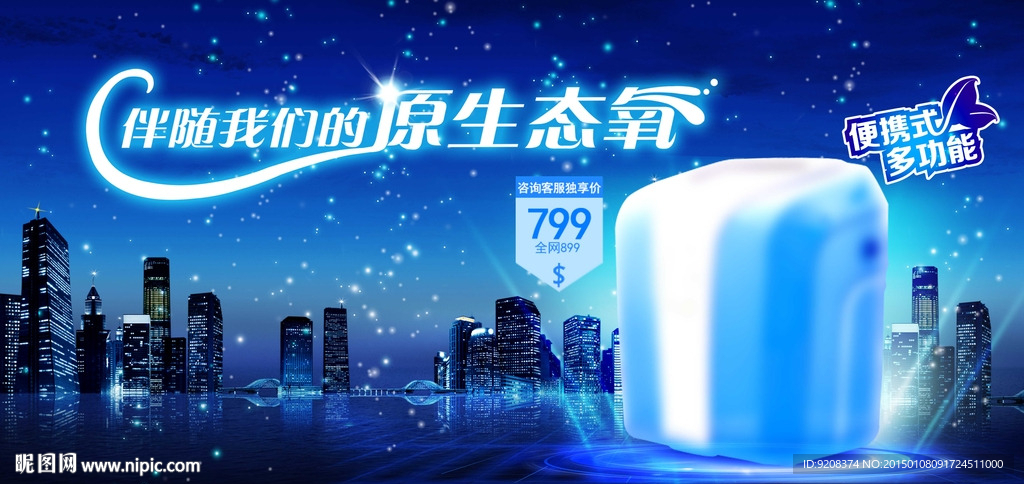 网站制氧机海报