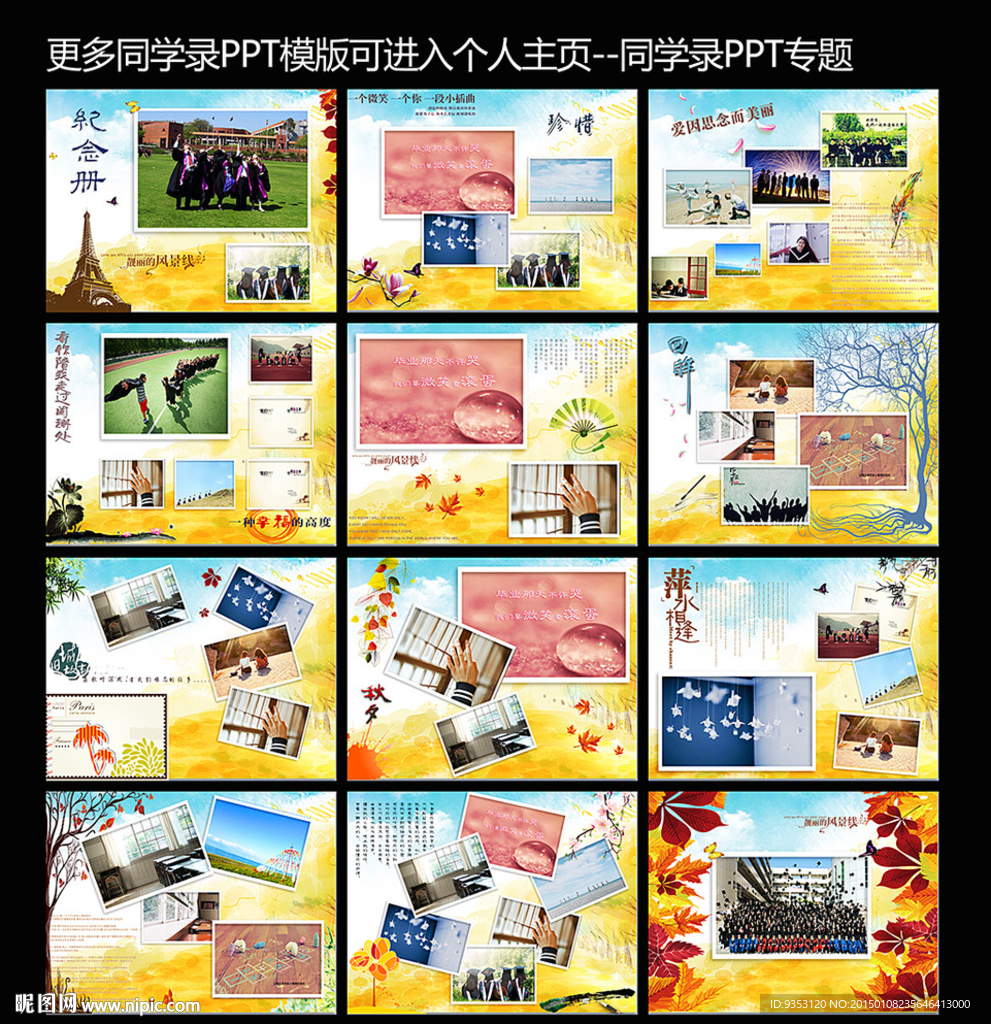 同学录  PPT