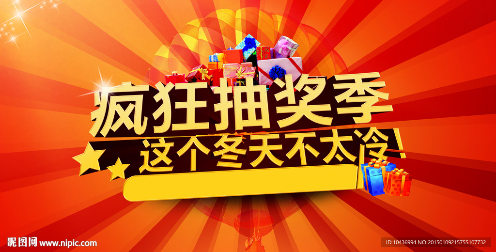 疯狂抽奖
