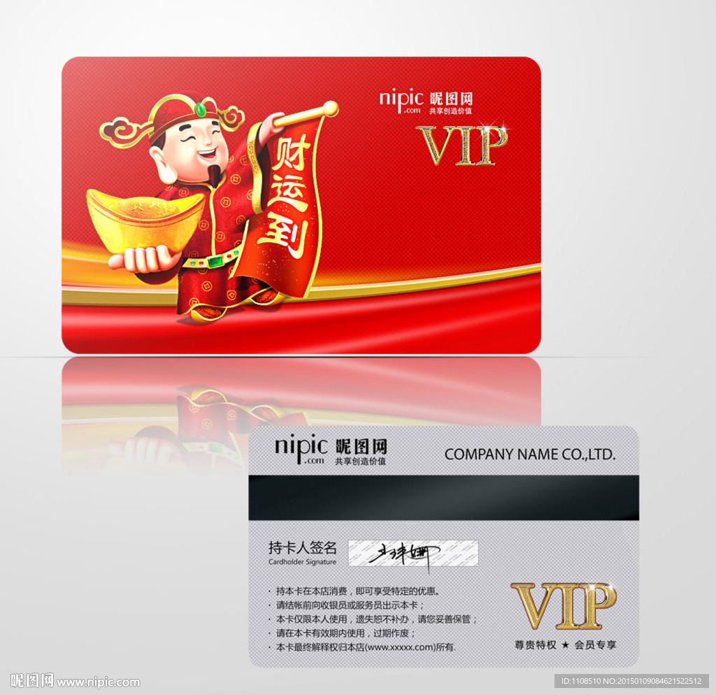财神到会员卡