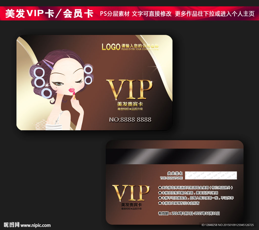 美发会员卡