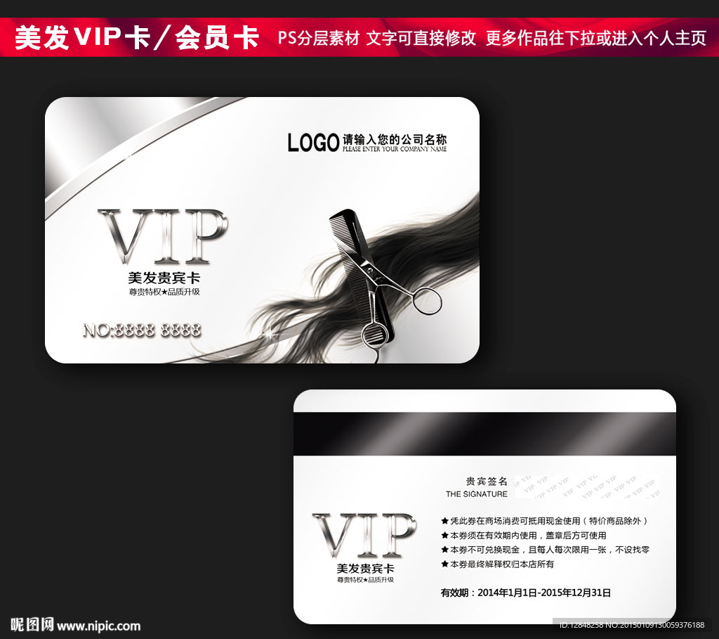 美发会员卡