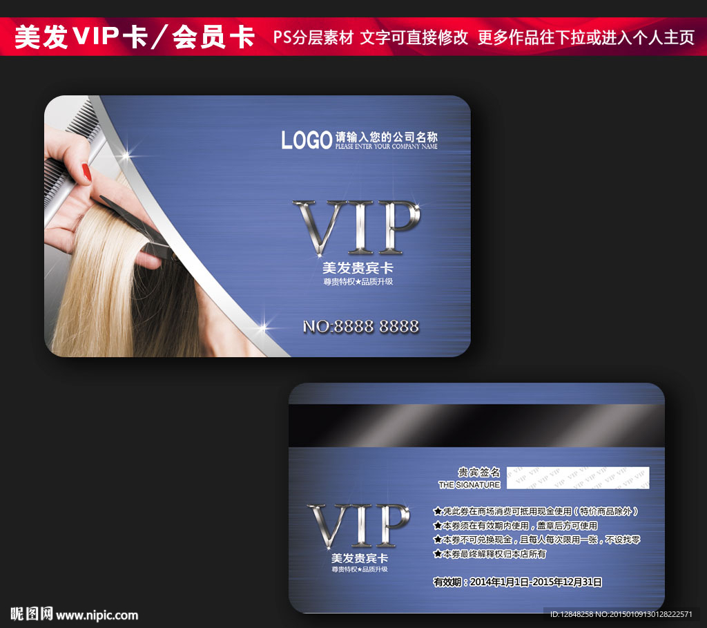 美发会员卡