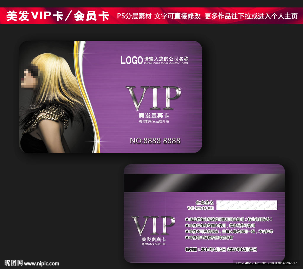 美发会员卡