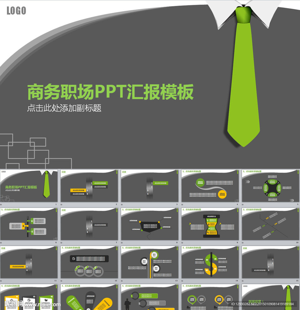 商务职场PPT汇报模板