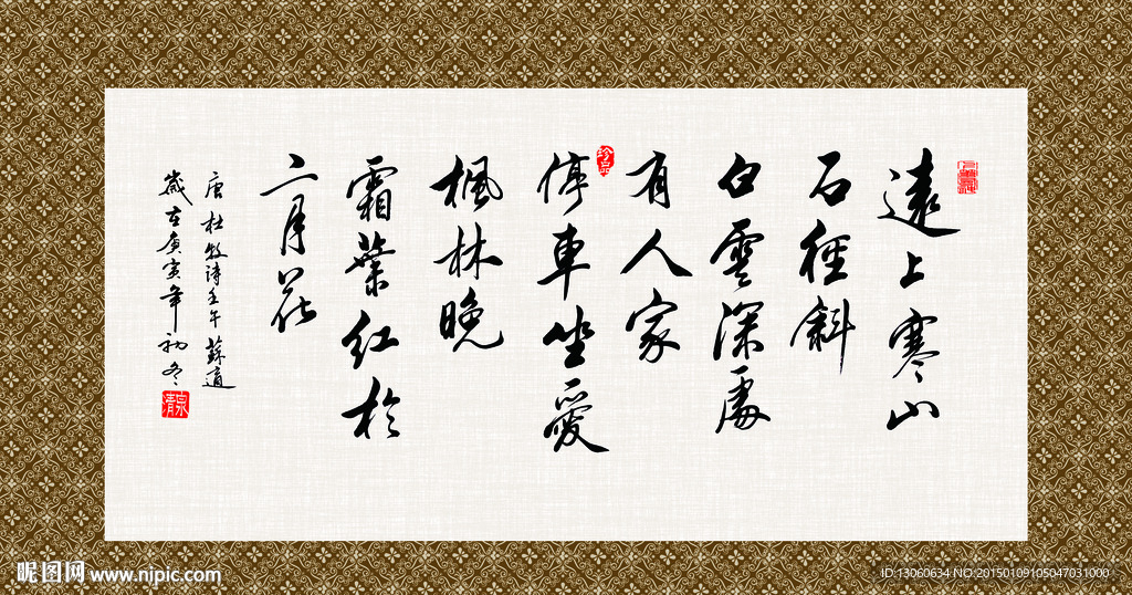 山行 书法 字画 毛笔字 书画