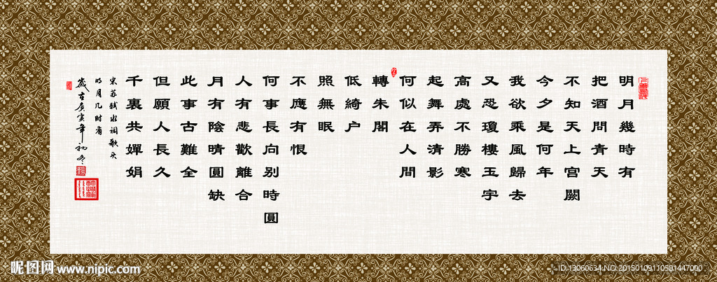 水调歌头 书法 字画 毛笔字