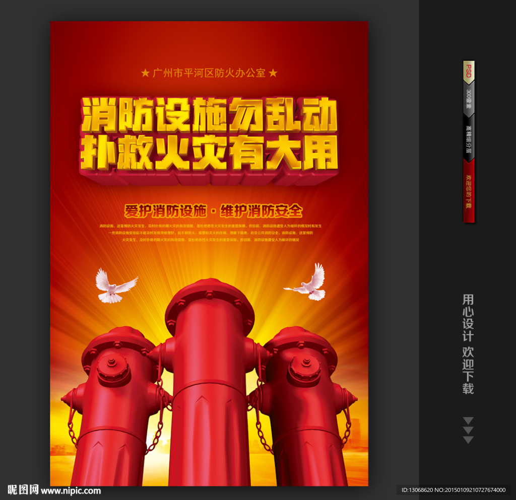 消防安全宣传海报