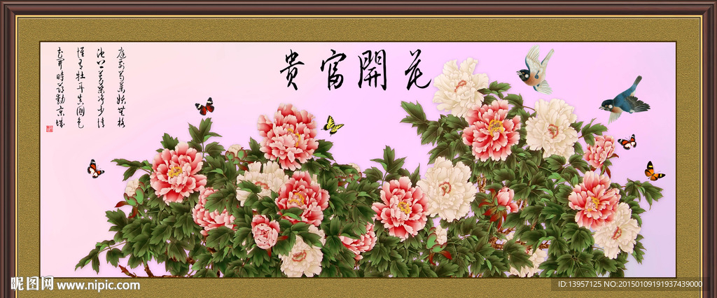 花开富贵图