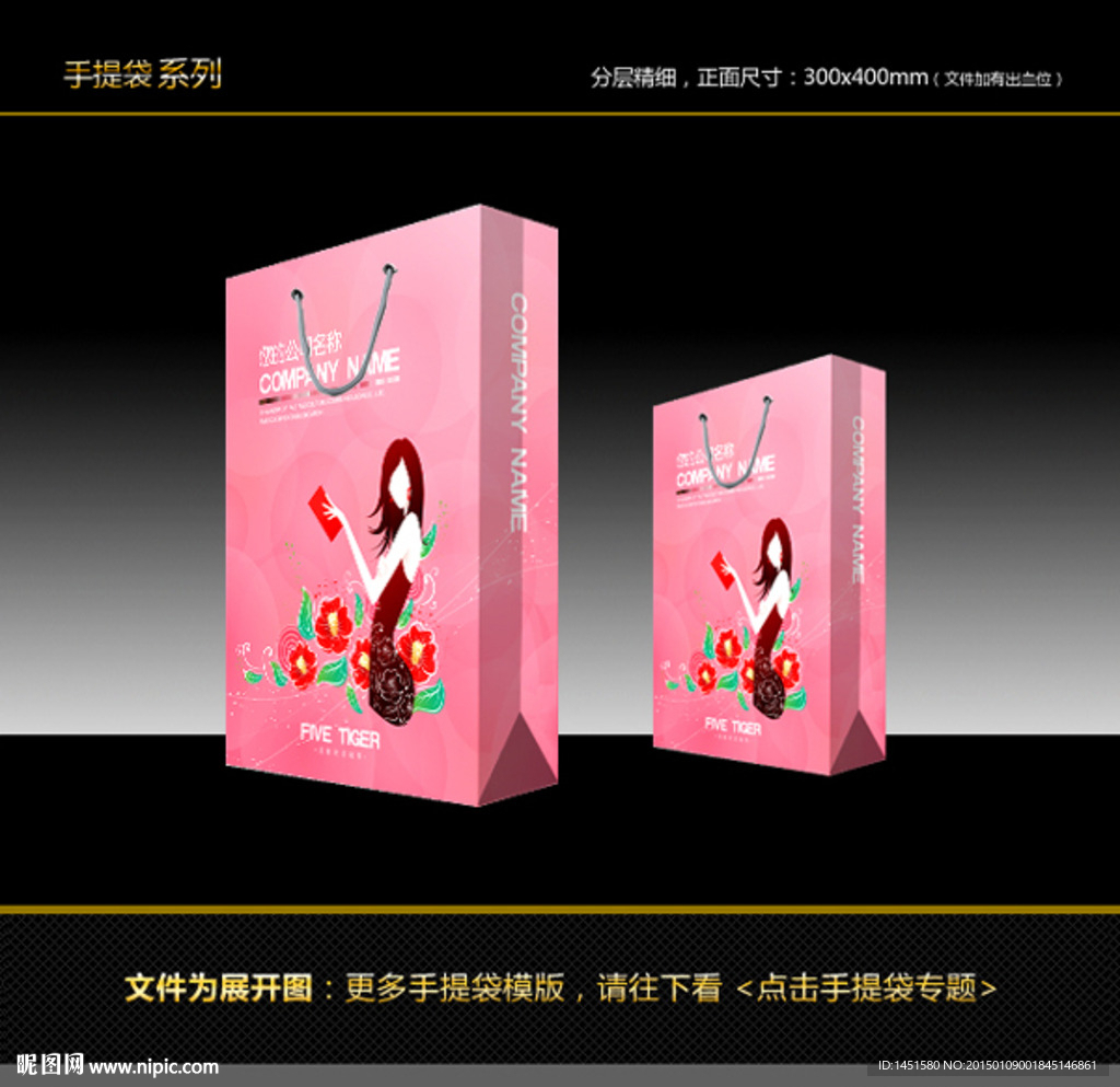 手提袋（展开图）