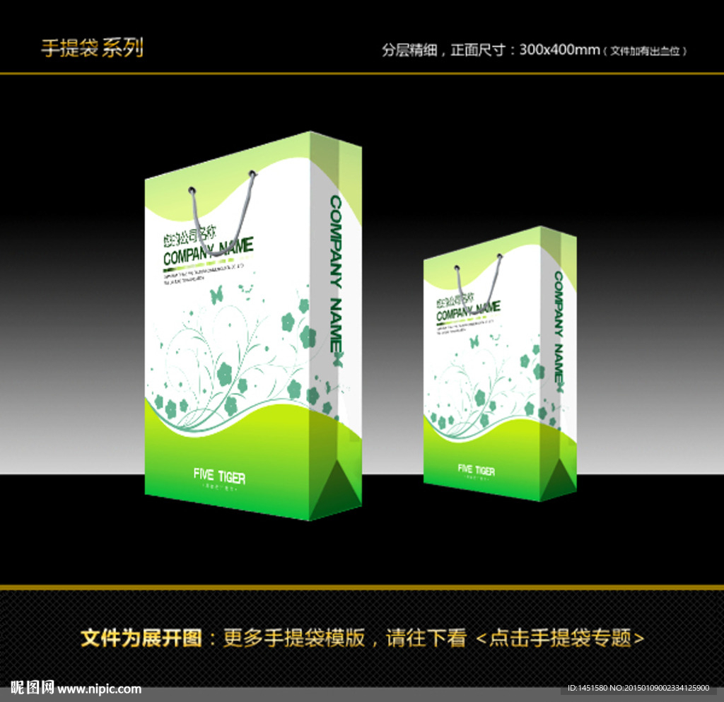 手提袋（展开图）