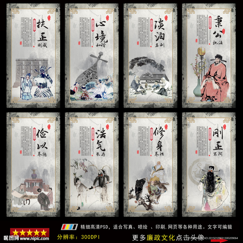 廉政文化