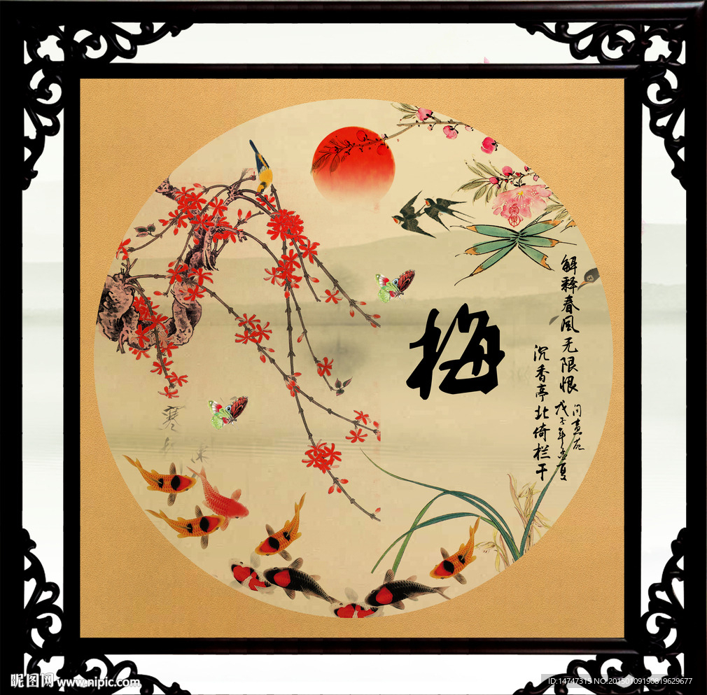 梅花九鱼图