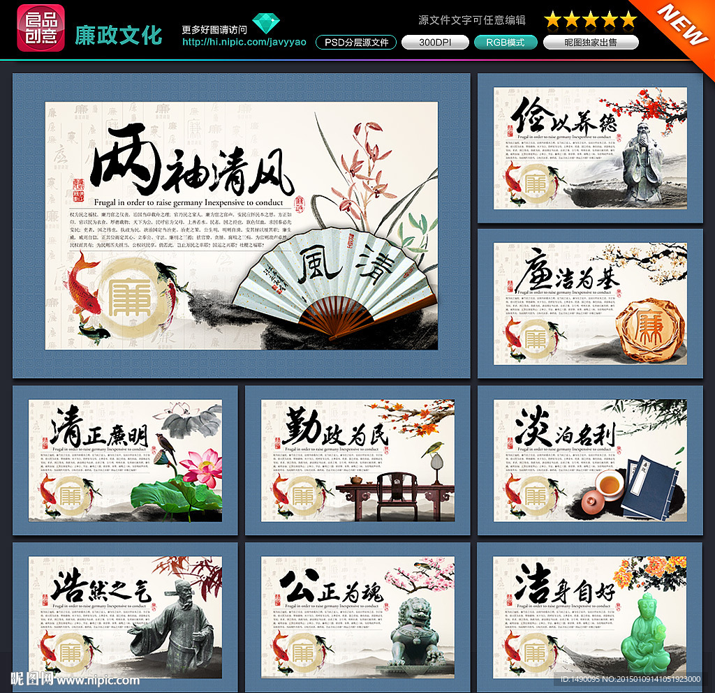 廉政文化