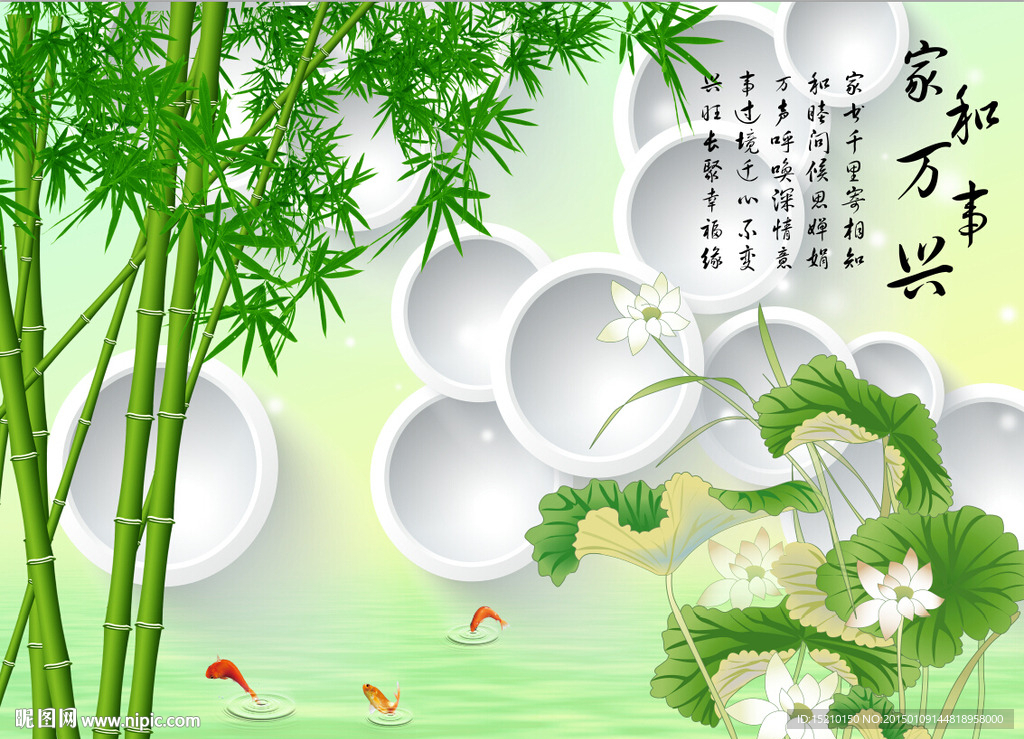 家和万事兴荷花竹子