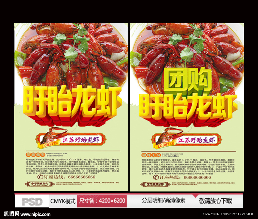 盱眙龙虾 团购龙虾
