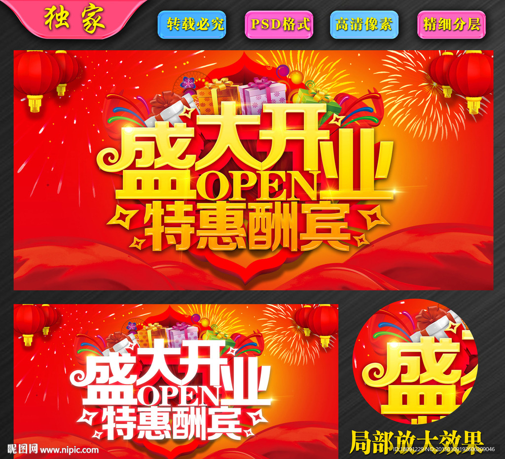 盛大开业 特惠酬宾海报
