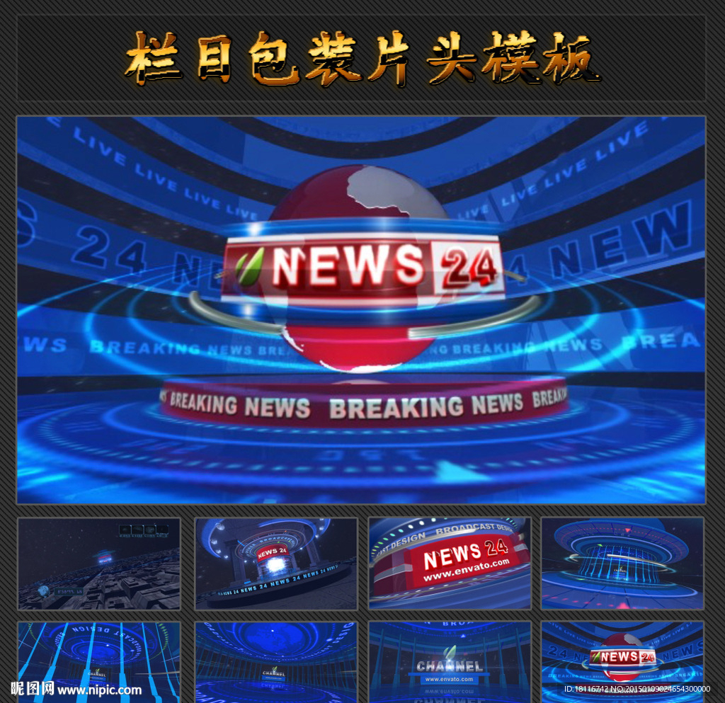 科技世界新闻片头AE模板