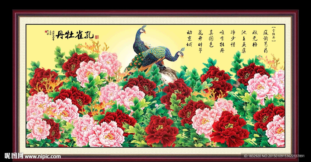 孔雀牡丹图