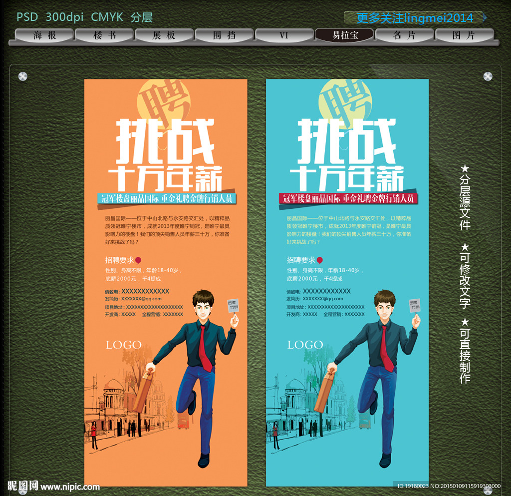 招聘海报 招聘广告