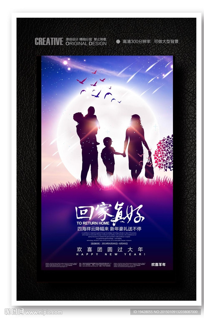 回家真好春运意境海报