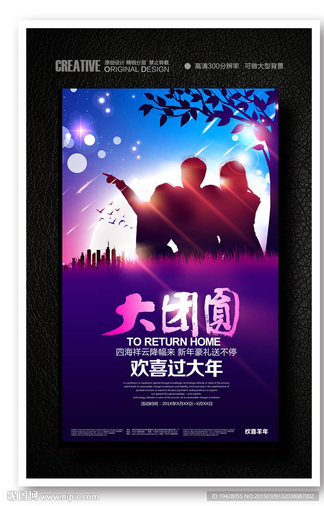 一家三口大团圆春节回家宣传海报