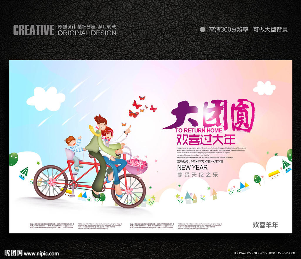 卡通风格过年回家团圆海报