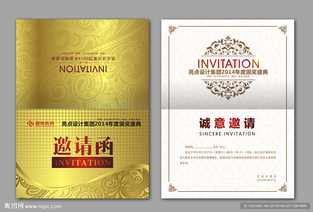 金色邀请函