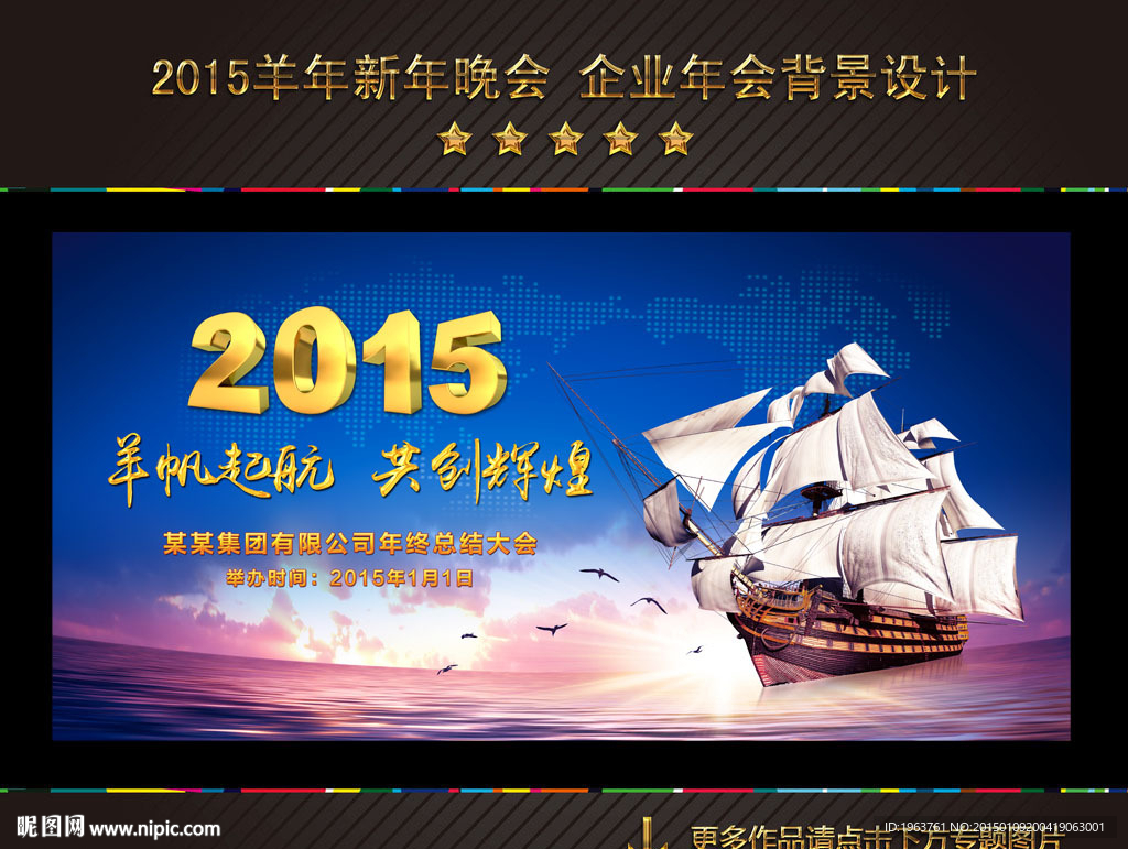 2015 年会 晚会