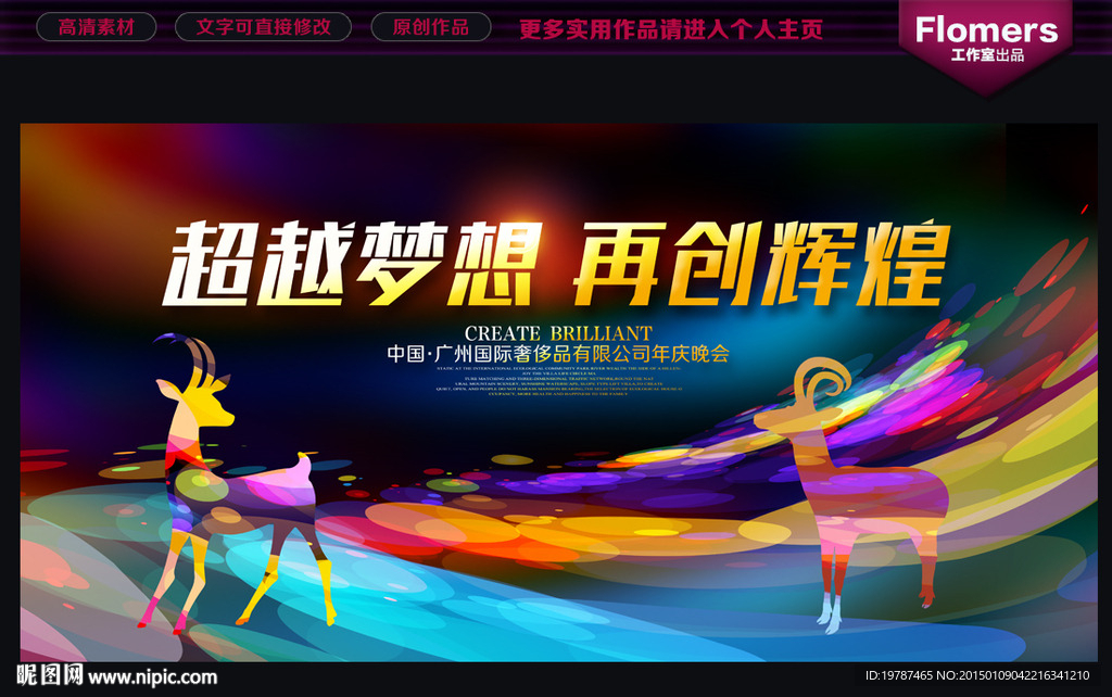 企业年会