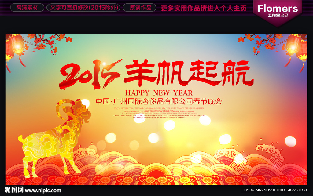 企业年会