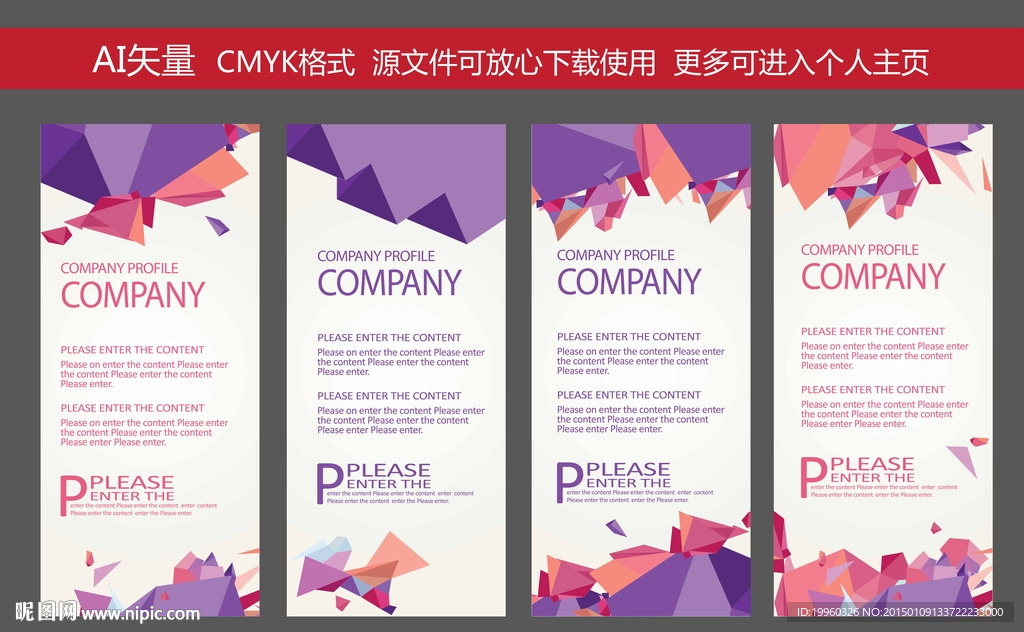 展架 时尚清新 易拉宝 时尚展