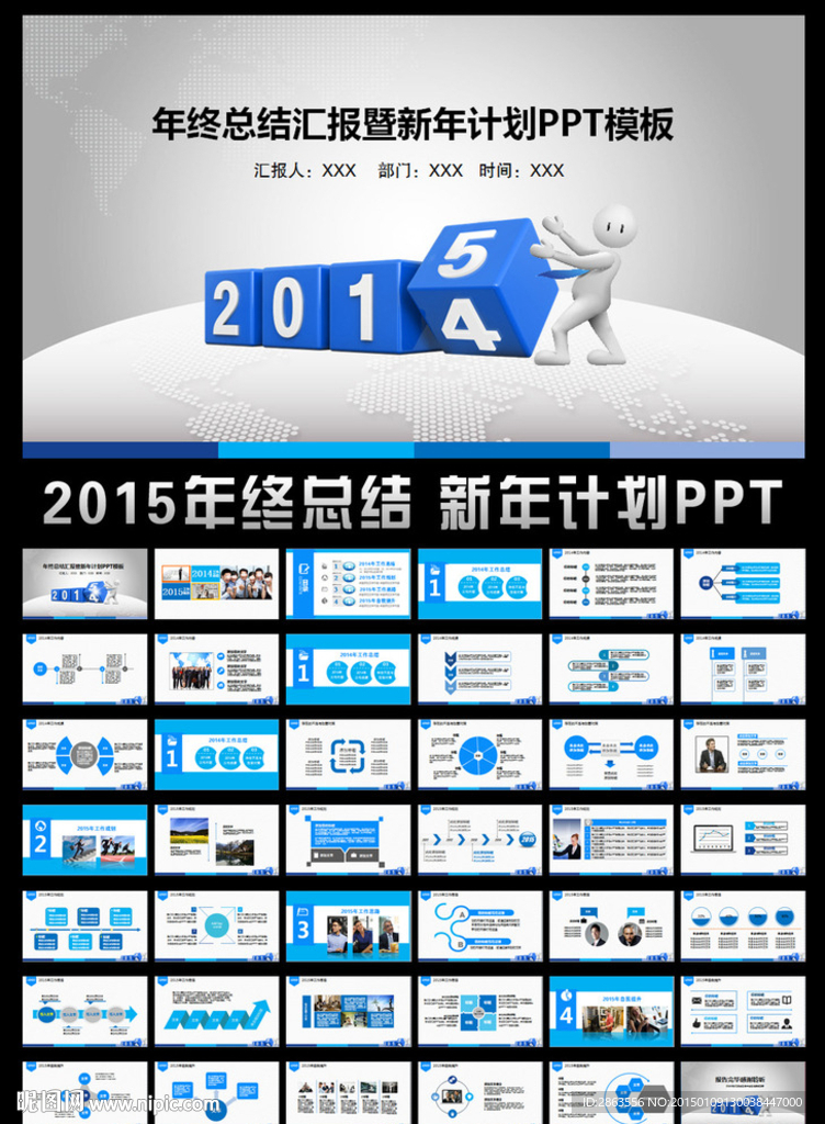2015年终总结新年计划PPT