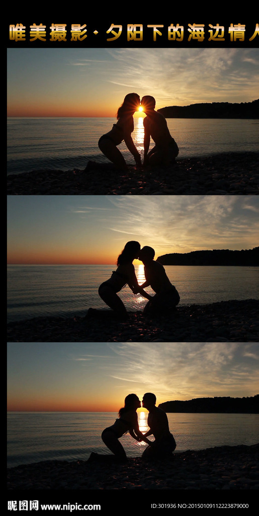 夕阳下海边情人摄影
