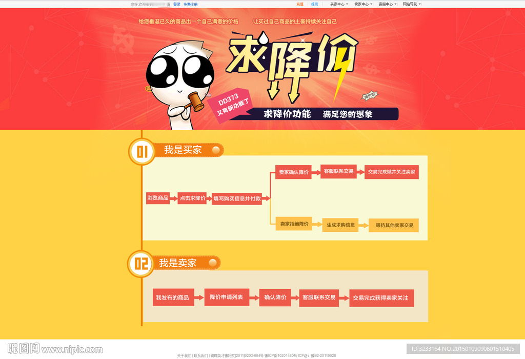 求降价专题页面设计psd源文件