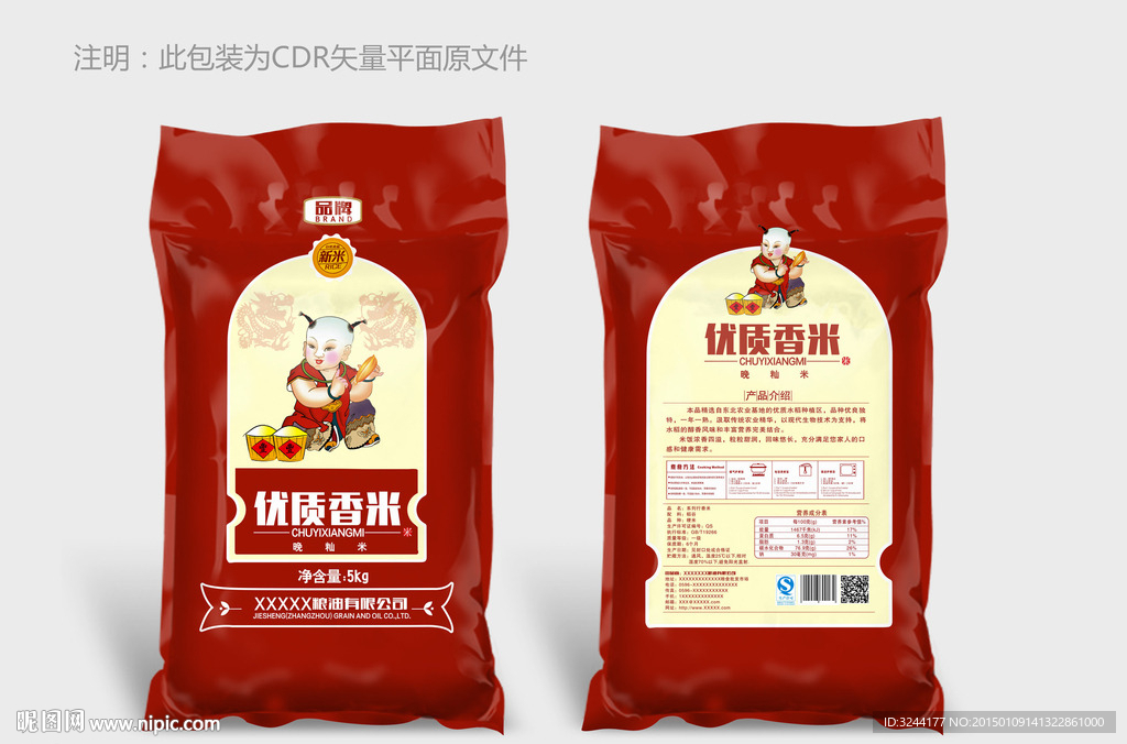 优质大米包装平面图