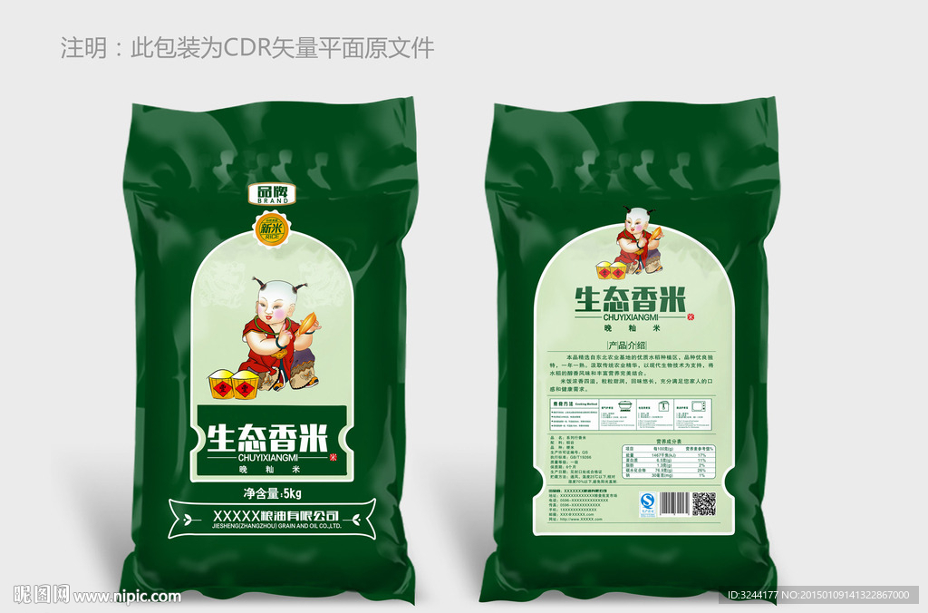 生态香米包装平面图