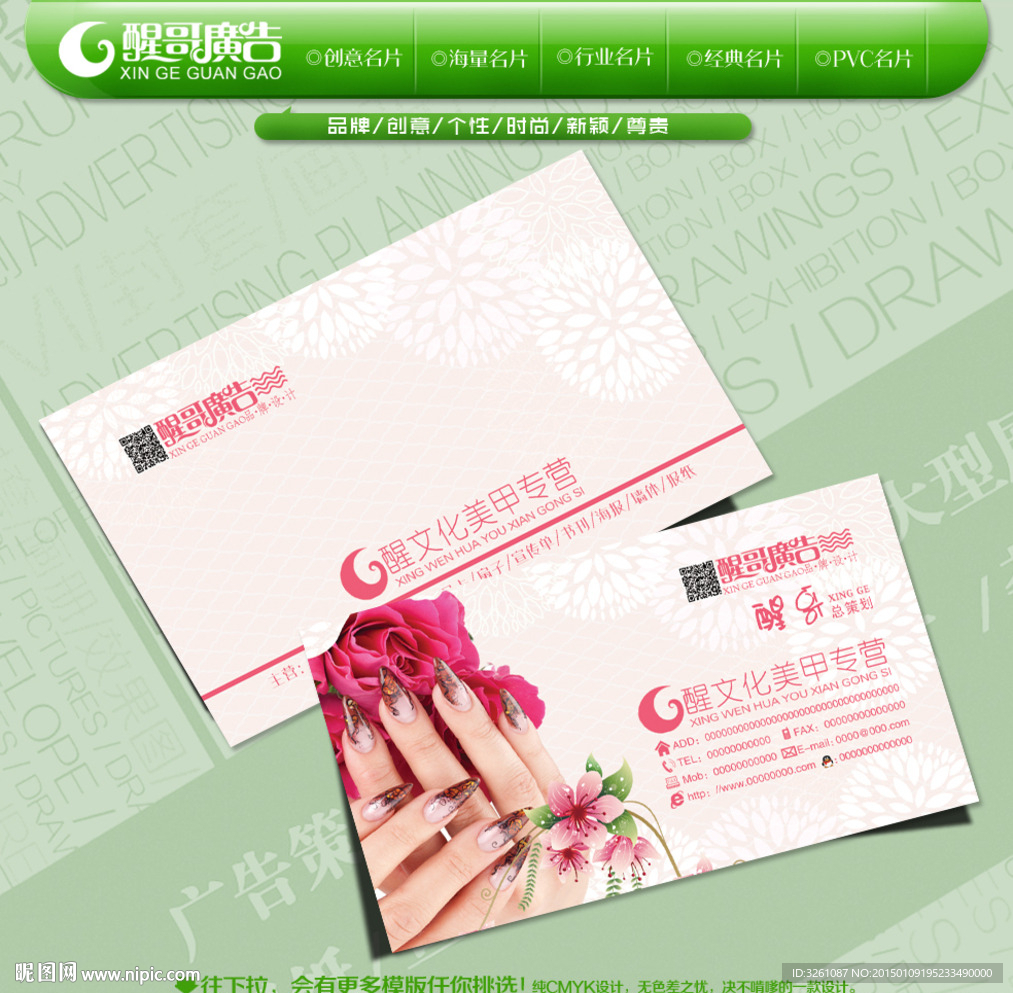 美甲名片
