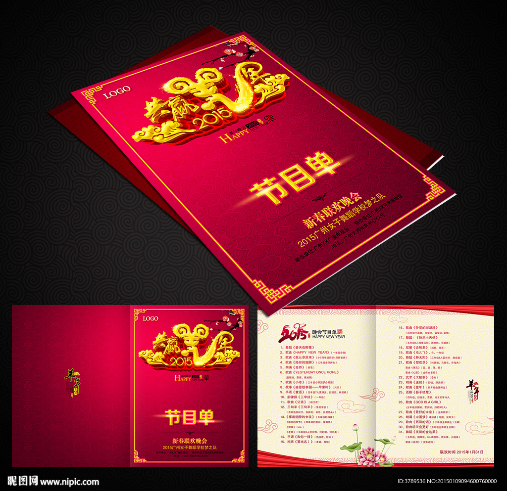 羊年