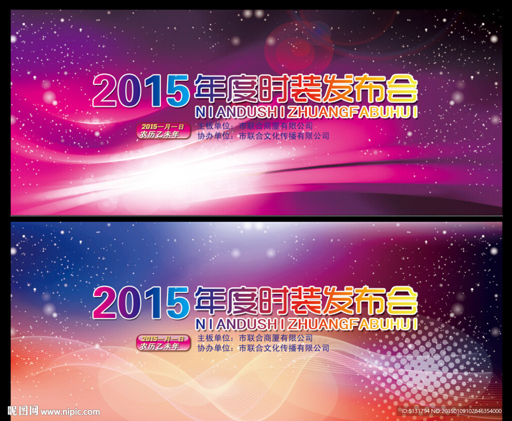 晚会背景