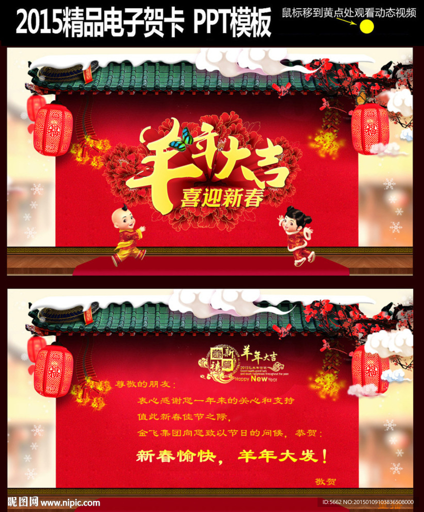 新年春节电子贺卡PPT
