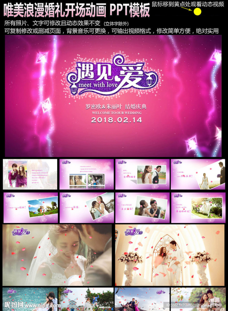 婚礼开场PPT