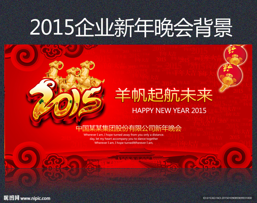 2015年会背景