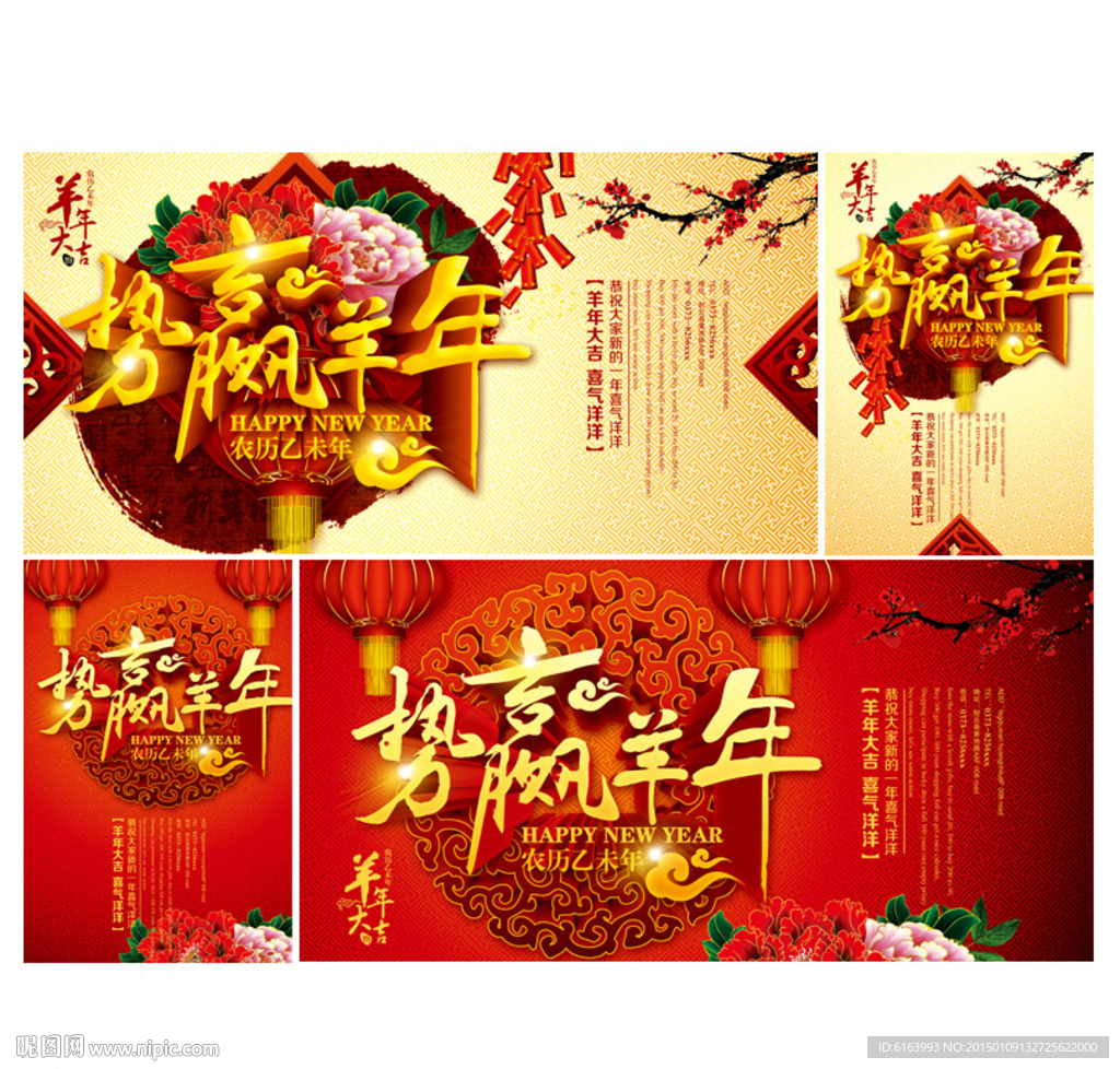 2015 羊年