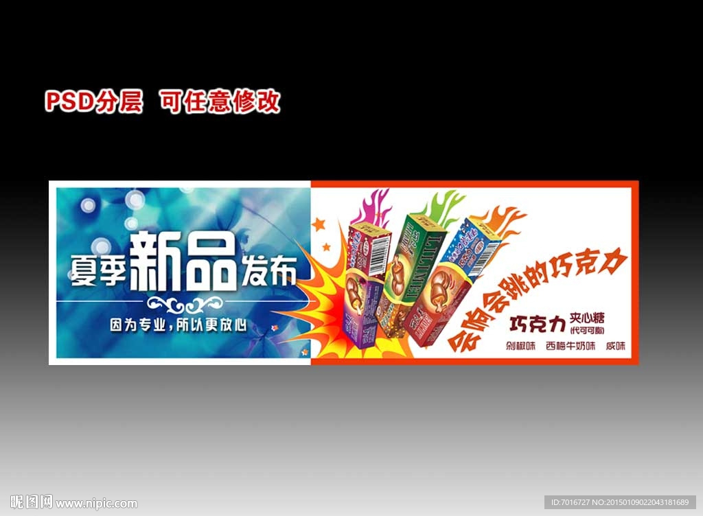 食品促销广告