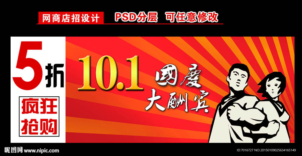 网页促销广告设计